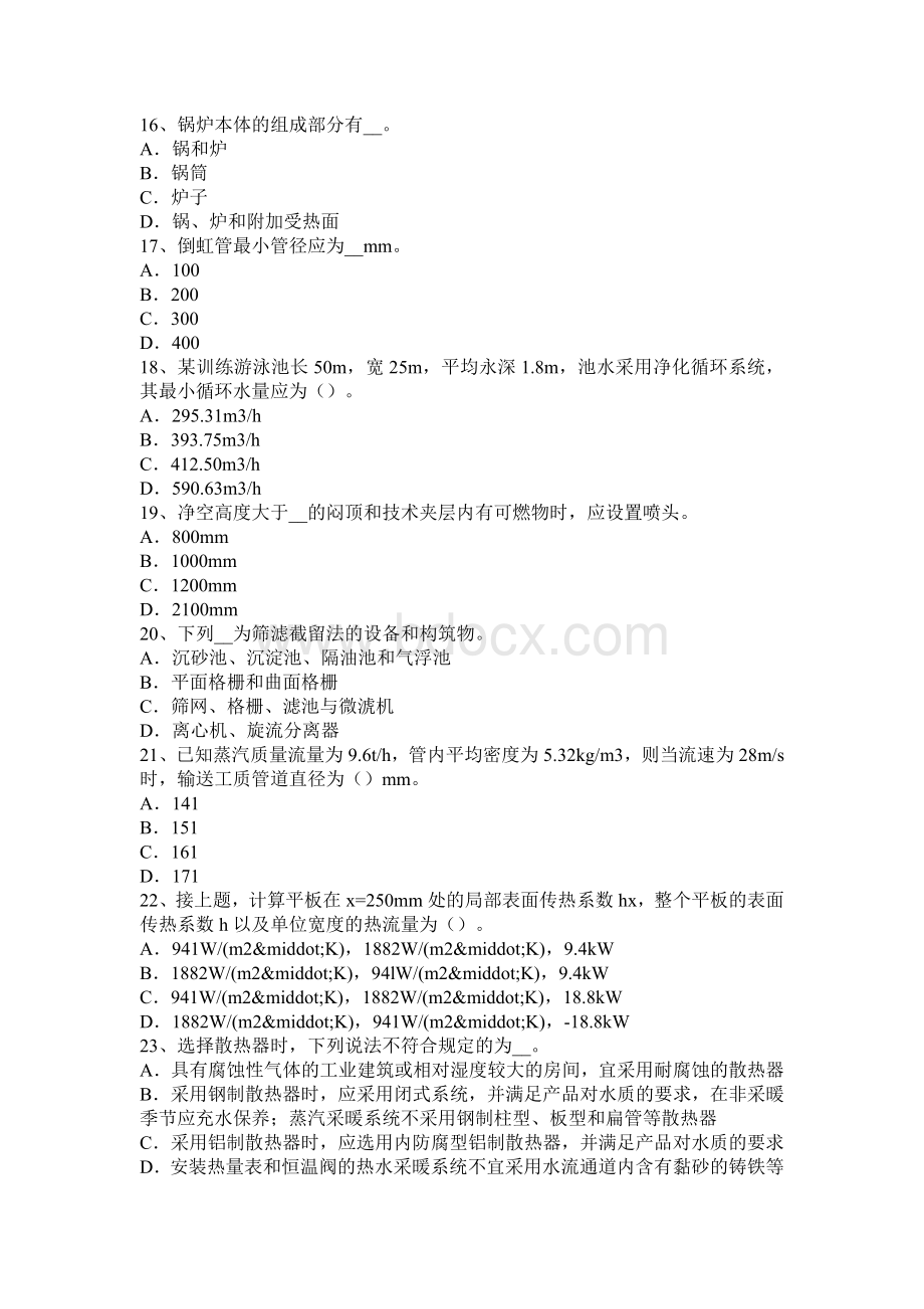 甘肃省上半公用设备工程师《暖通空调》：混流泵与离心泵轴流泵性考试试卷_精品文档Word格式文档下载.docx_第3页