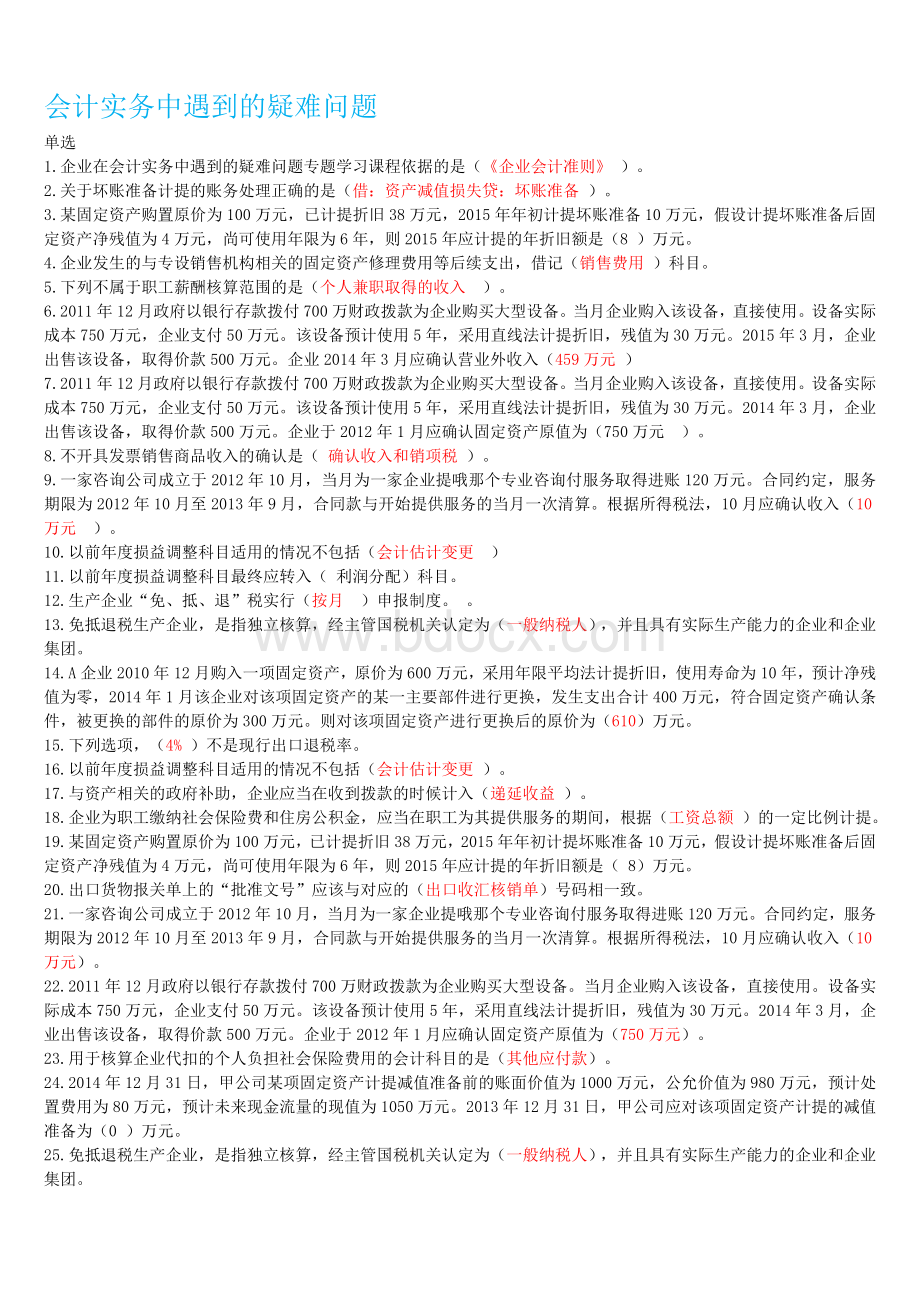 继续教育答案_精品文档.doc