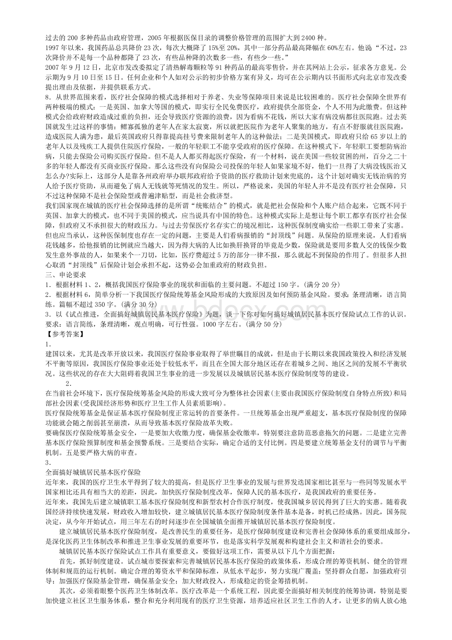 国家公务员考试申论学习资料.doc_第3页