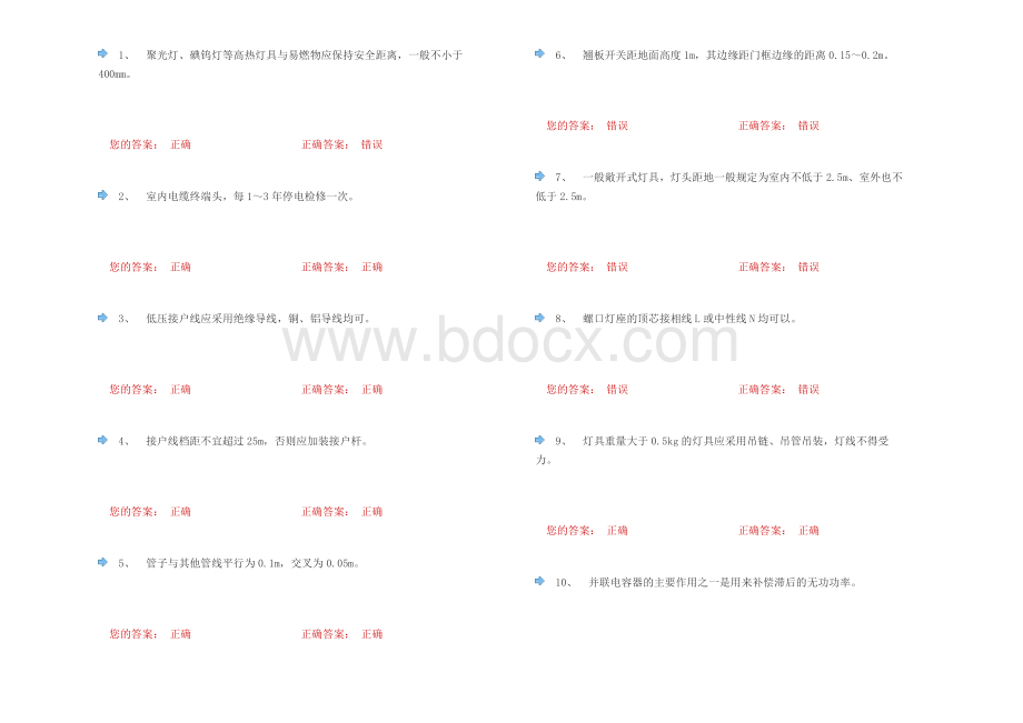 新低压电工本复审题网络模拟试题3_精品文档Word下载.docx