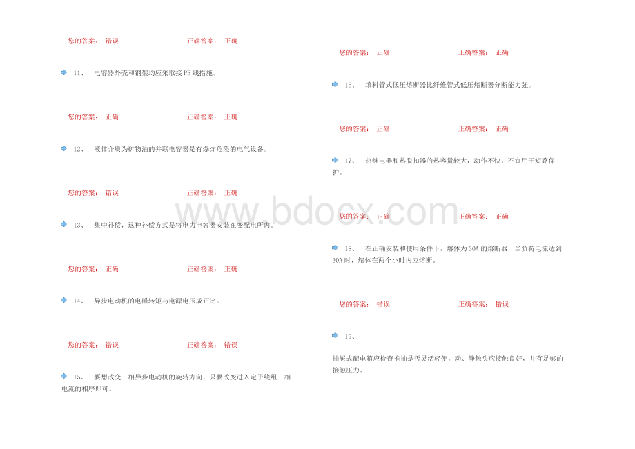 新低压电工本复审题网络模拟试题3_精品文档Word下载.docx_第2页