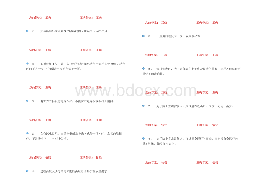 新低压电工本复审题网络模拟试题3_精品文档Word下载.docx_第3页