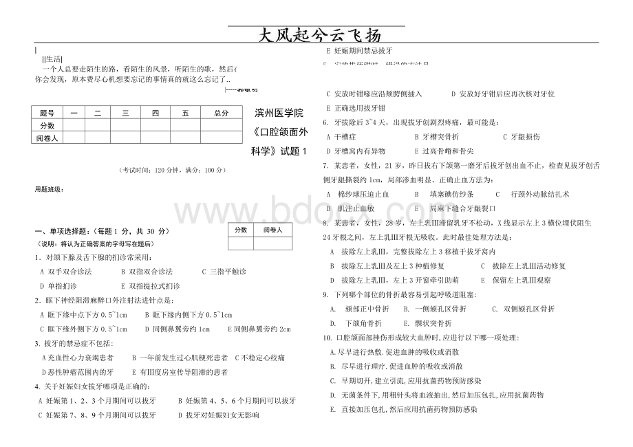 0Rlgym《口腔颌面外科学》试题1.doc_第1页