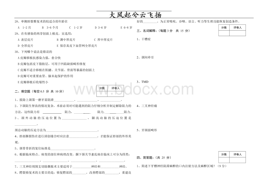 0Rlgym《口腔颌面外科学》试题1.doc_第3页