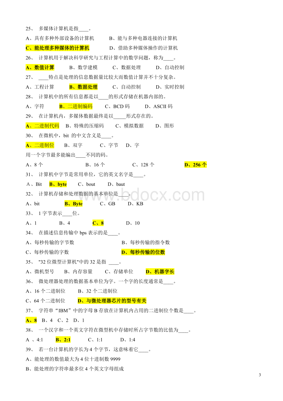 事业单位考试计算机科学与技术试题Word文档下载推荐.doc_第3页