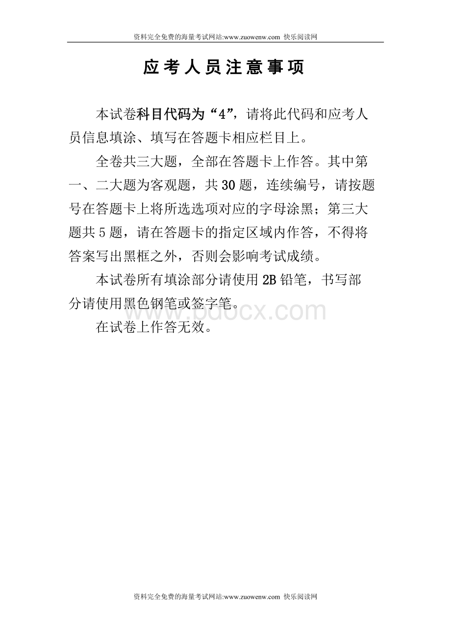 专业工程管理与实务石油化工Word下载.doc_第2页