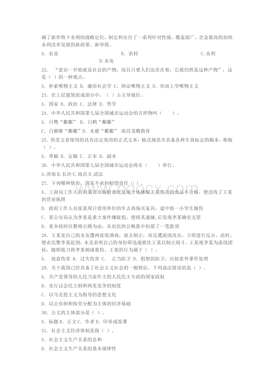 江西省直事业单位招聘考试全真模拟试题及答案_精品文档文档格式.doc_第3页