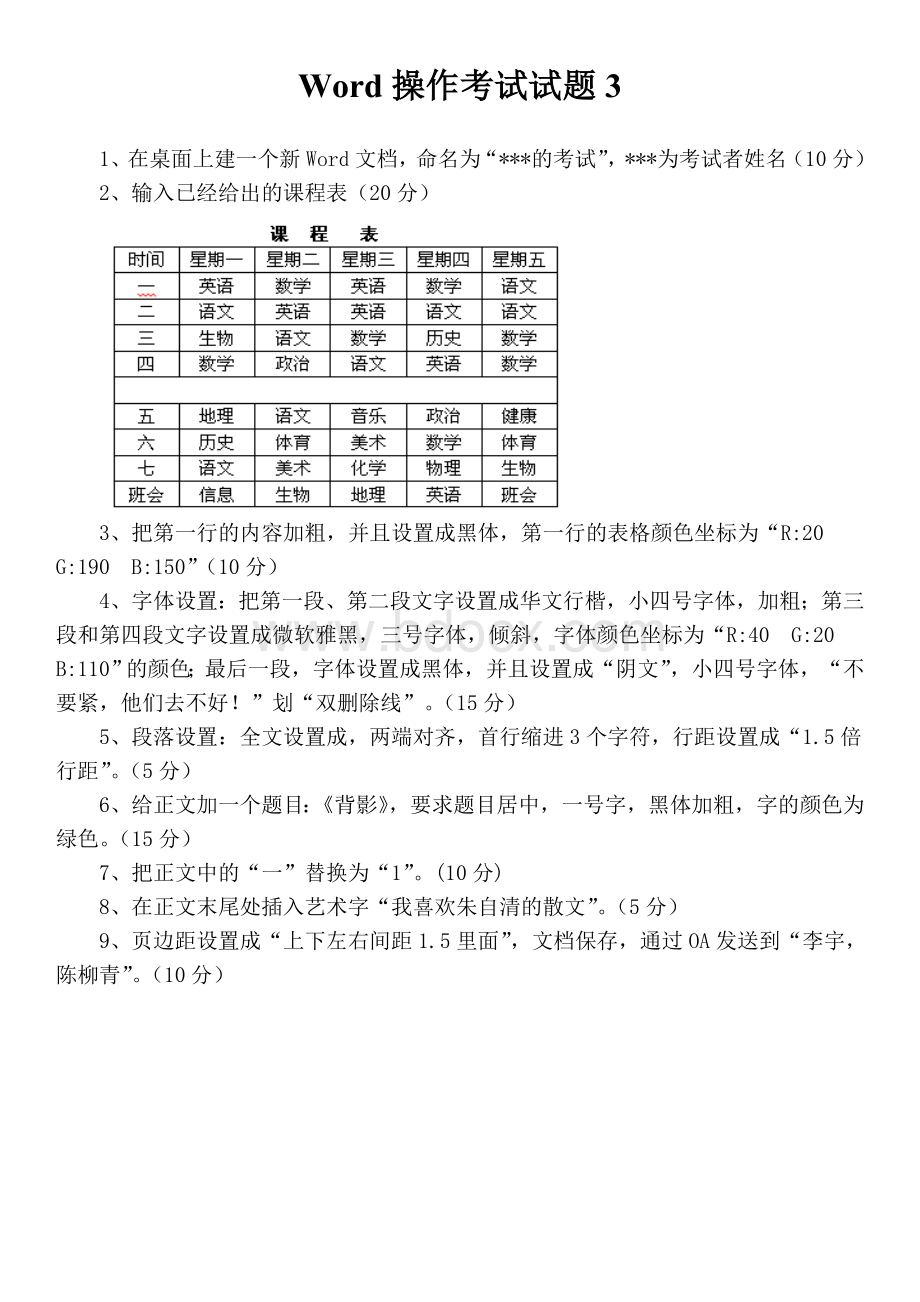 Word操作考试试题1正式考文档格式.doc_第3页