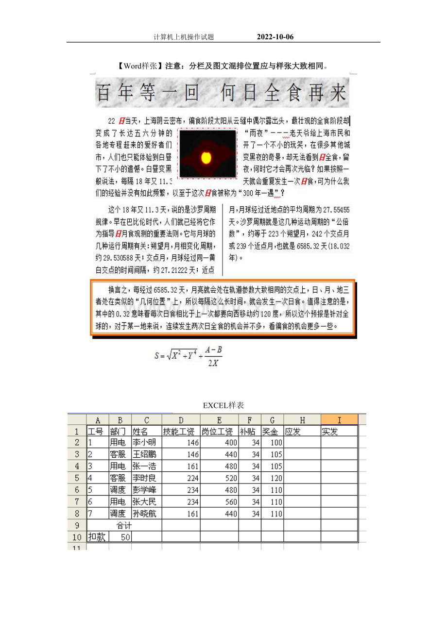 计算机上机操作试题_精品文档.doc_第3页