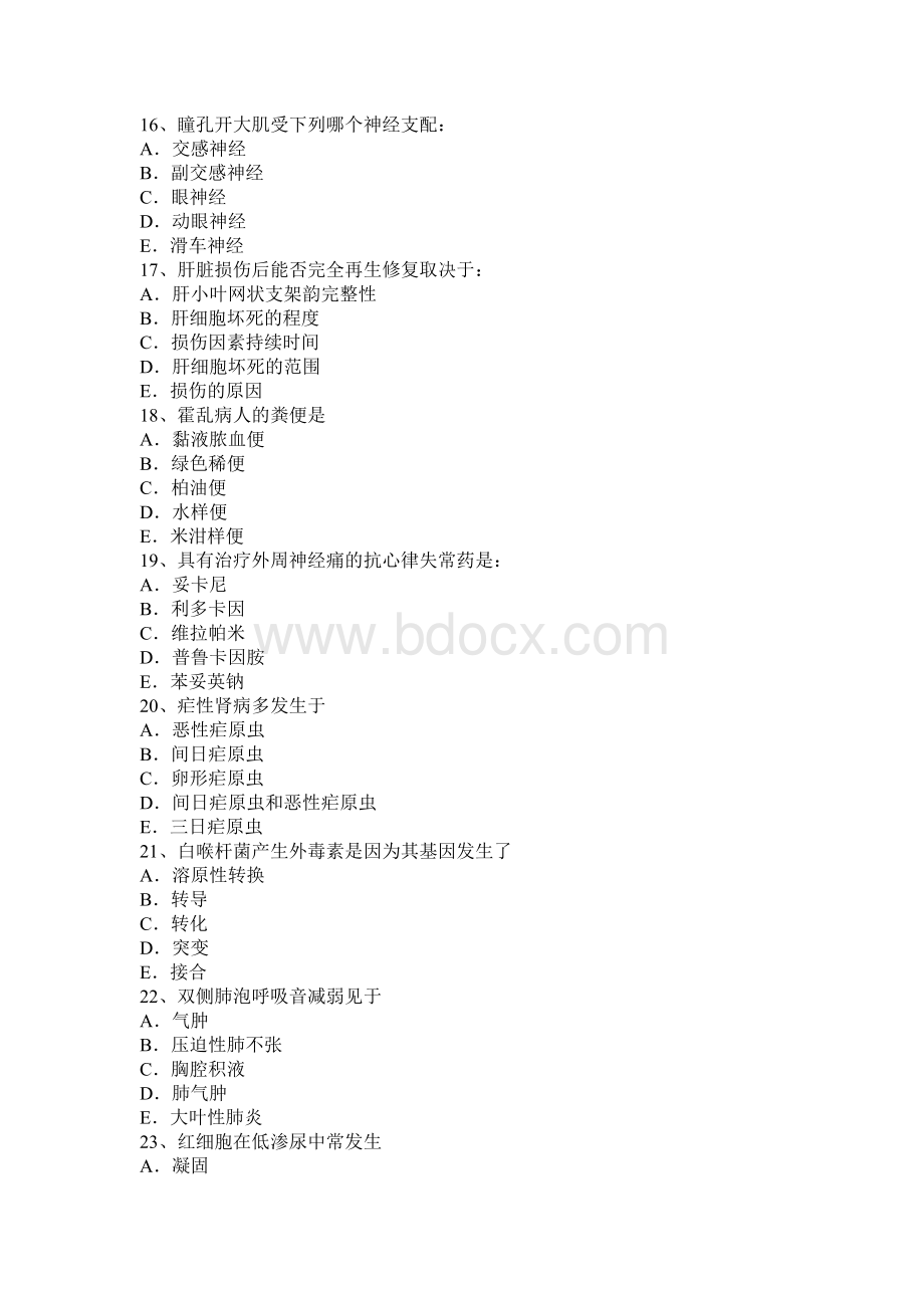 下半吉林省初级护师基础知识模拟试题_精品文档Word格式文档下载.docx_第3页