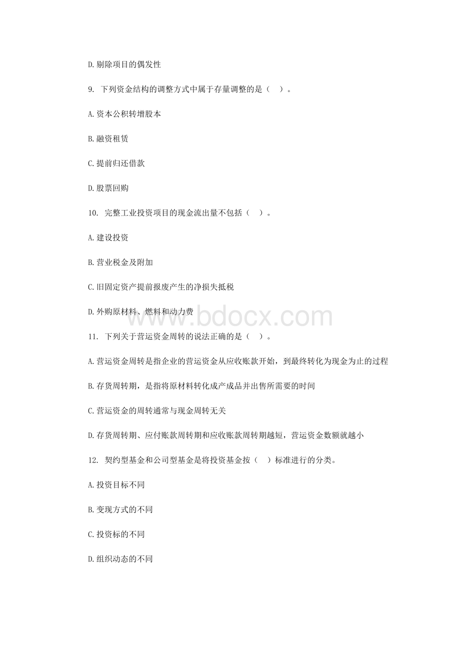 中级会计职称财务管理模拟试题_精品文档.docx_第3页