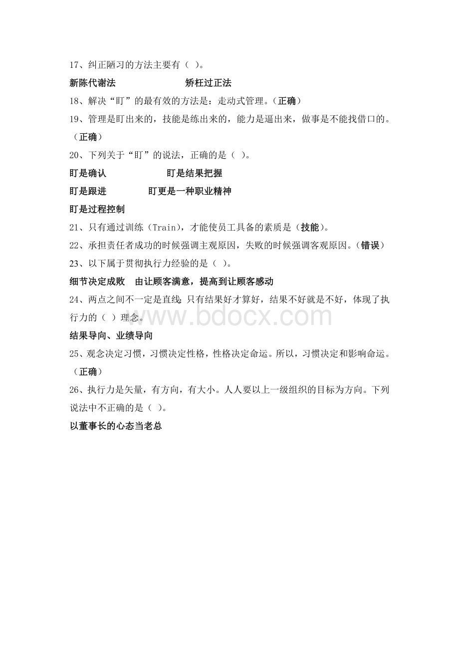 执行力题目及答案_精品文档.doc_第2页