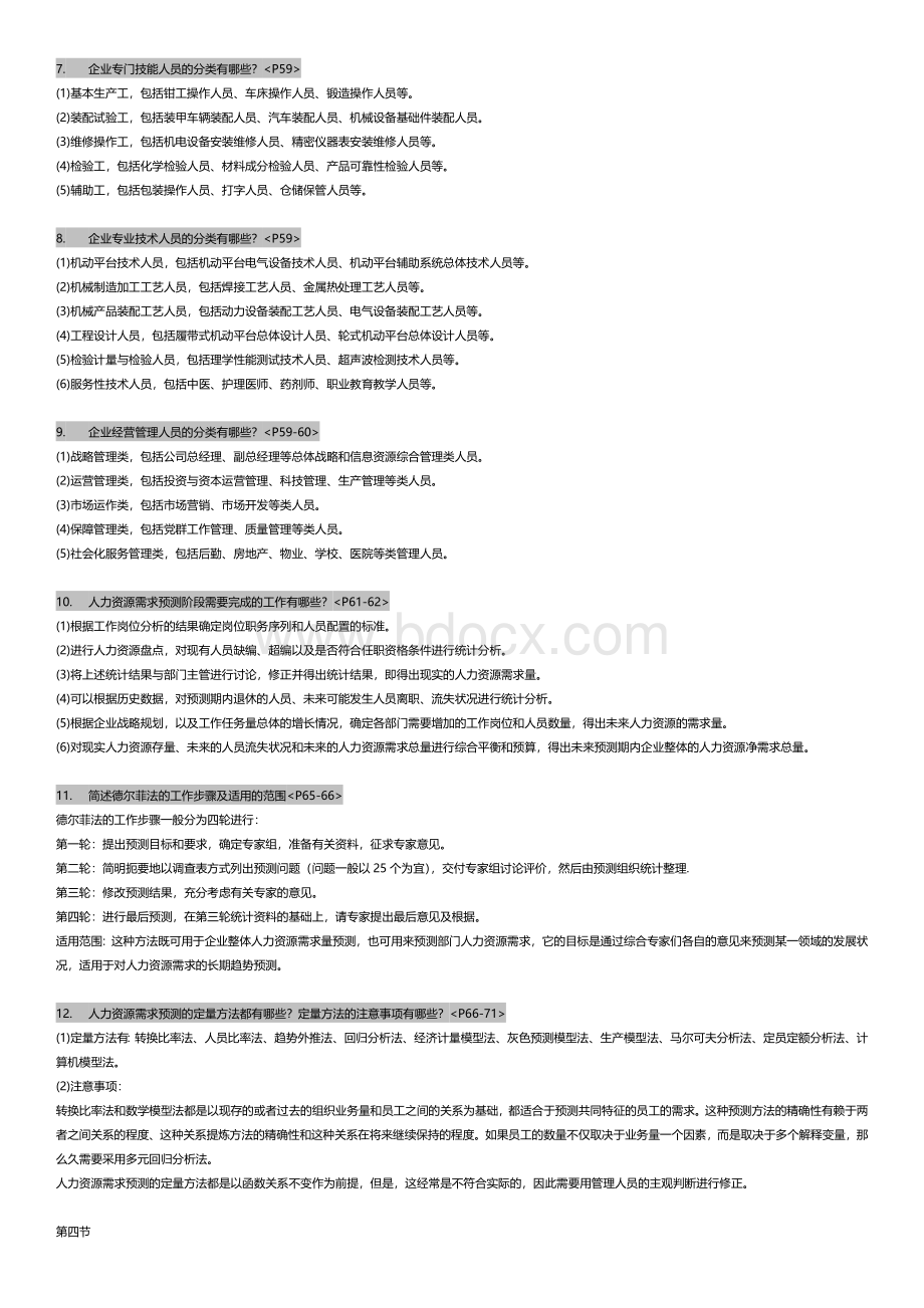 人力资源二级考试实操资料.docx_第2页