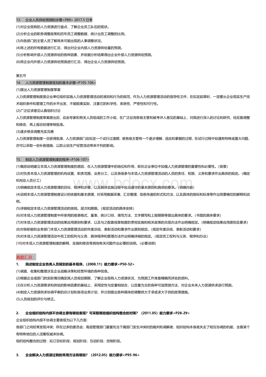 人力资源二级考试实操资料.docx_第3页