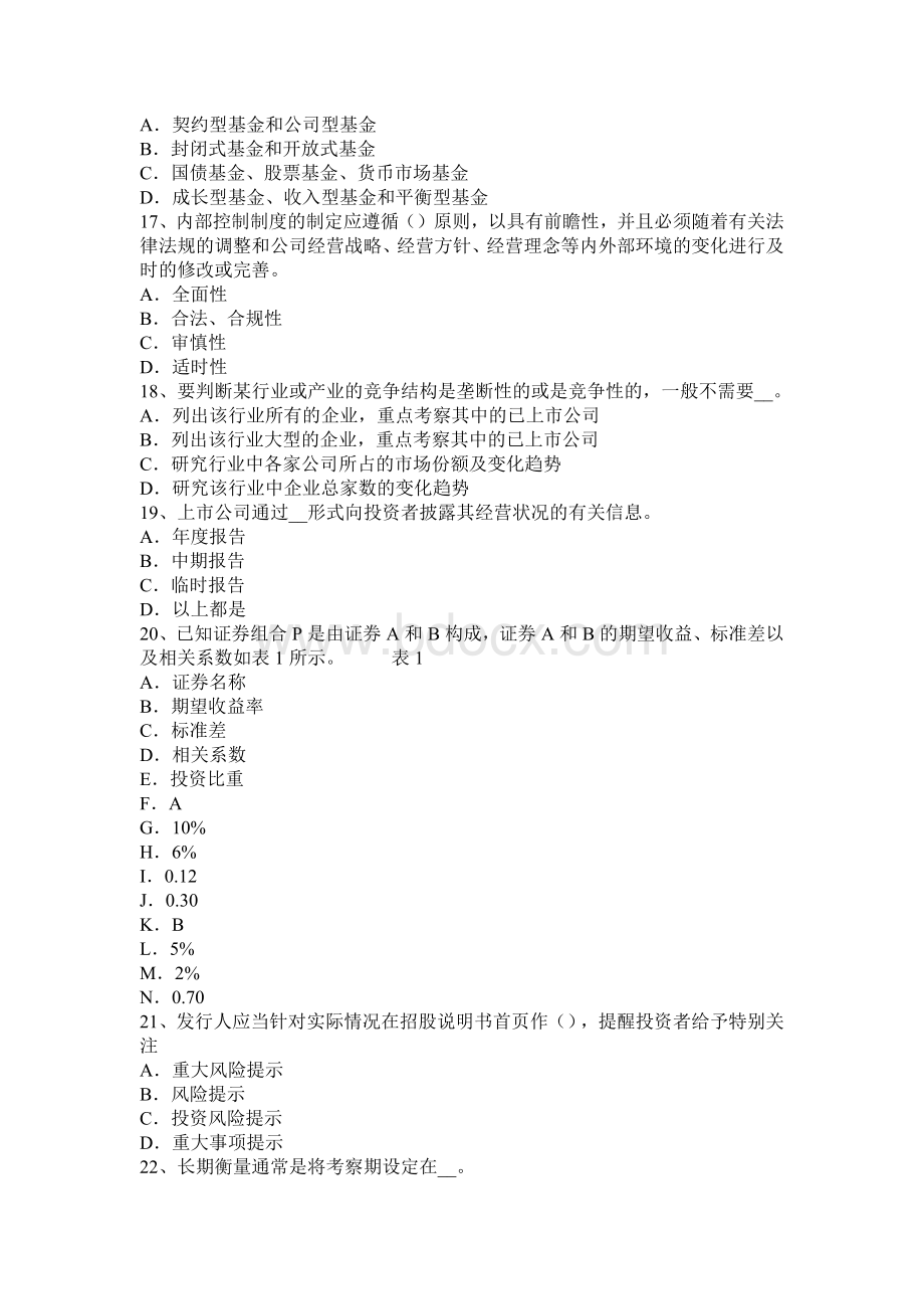 河南省证券从业证券交易资产管理业务的监管和法律责任试题_精品文档.docx_第3页