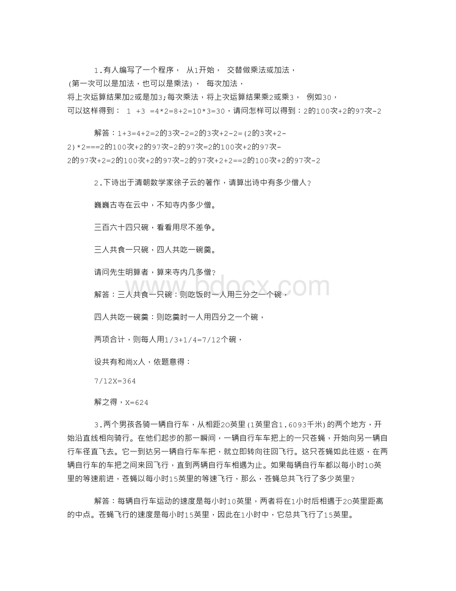 趣味数学10道题.doc_第1页