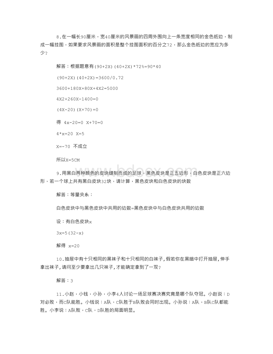 趣味数学10道题Word下载.doc_第3页