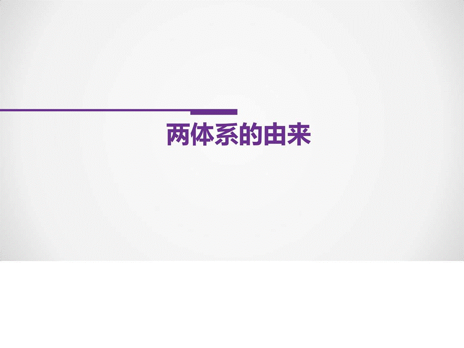 双体系安全培训课件1.ppt_第2页