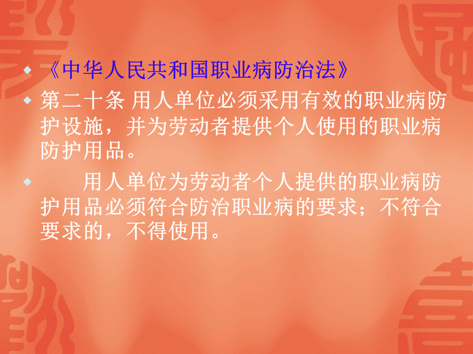 劳动防护用品专题培训.ppt_第3页