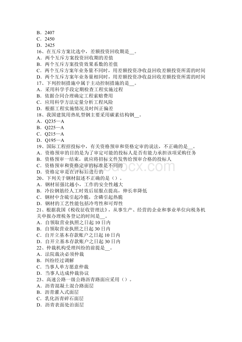 造价师案例分析财务内部收益率FIRR考试试卷_精品文档Word下载.docx_第3页