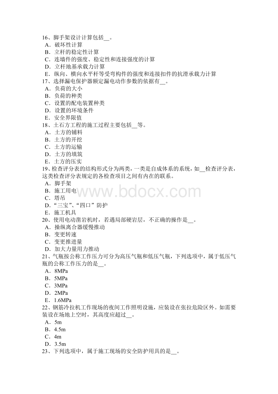 员考证C证考试试题_精品文档_001.docx_第3页