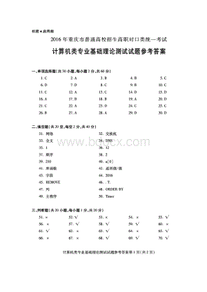 重庆市对口高职计算机专业试题答案资料下载.pdf