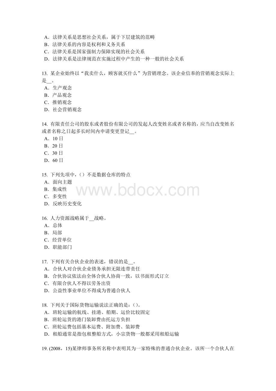 上半吉林省企业法律顾问：被告考试试题Word文件下载.doc_第3页