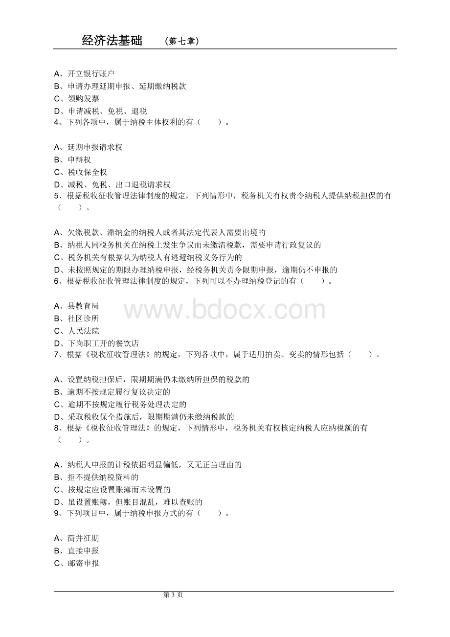 经济法基础第七章练习题_精品文档Word格式.doc_第3页