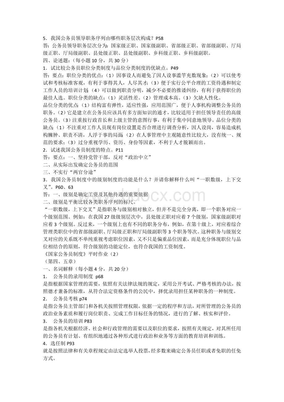 国家公务员制度作业答案Word格式.docx_第3页