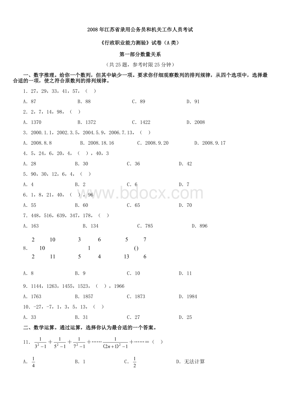 行测A类考试真题及答案解析_精品文档_001.doc_第1页