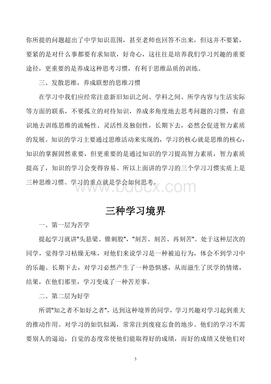 正确的学习方法_精品文档Word文件下载.doc_第3页