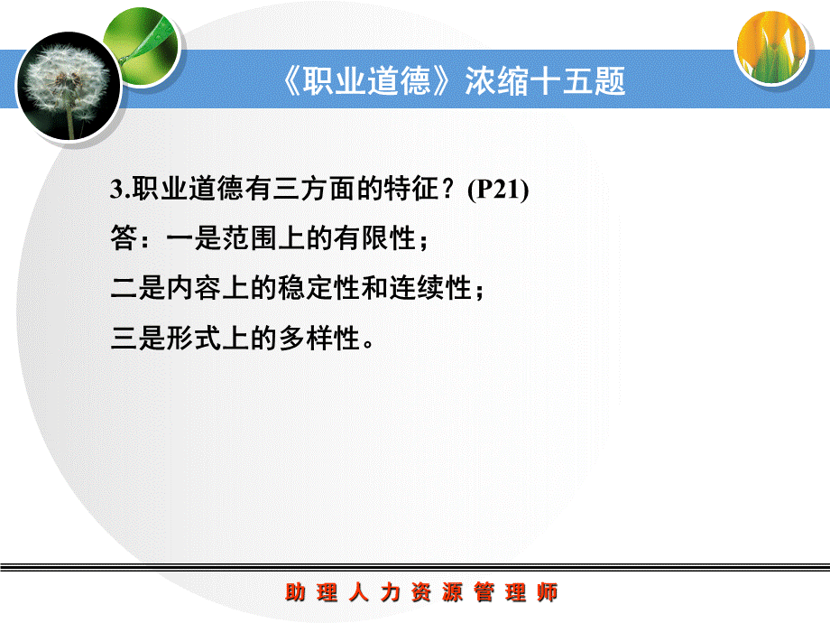 职业道德题.ppt_第3页