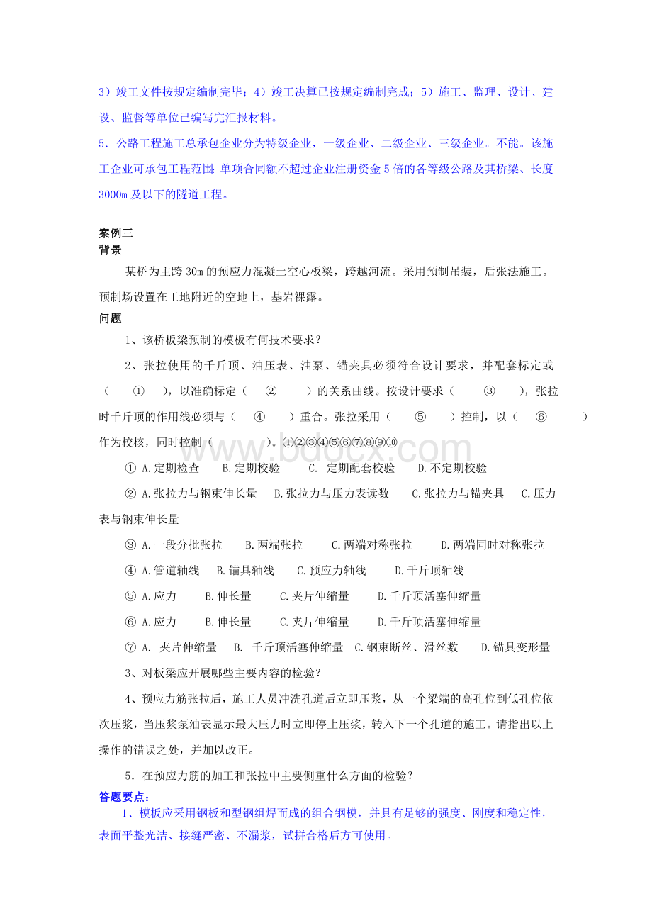 二级建造师公路工程案例汇总Word格式文档下载.doc_第3页