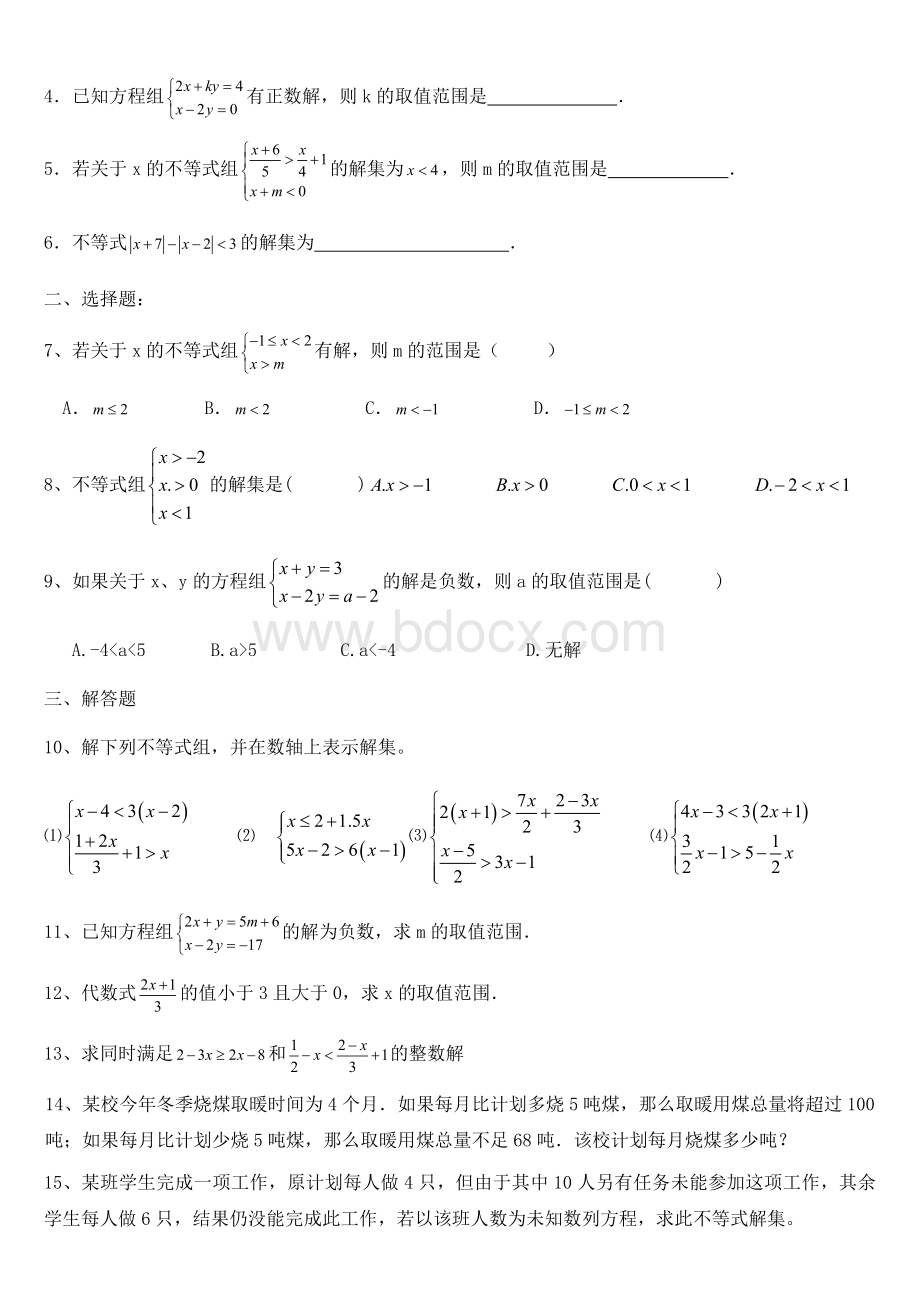 一元一次不等式组练习题_精品文档.docx_第2页