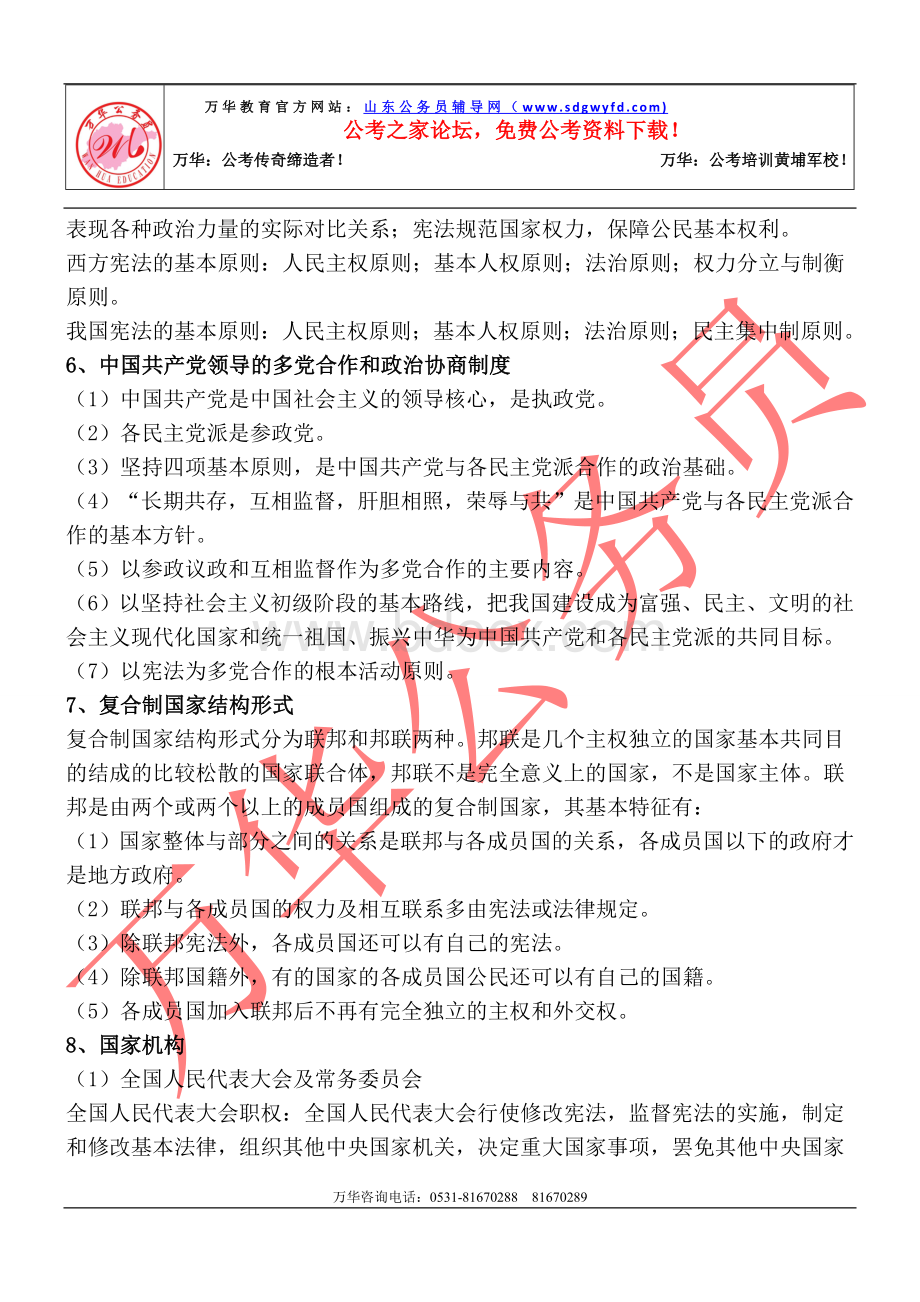 山东省事业单位公共基础知识汇总三Word格式文档下载.doc_第3页