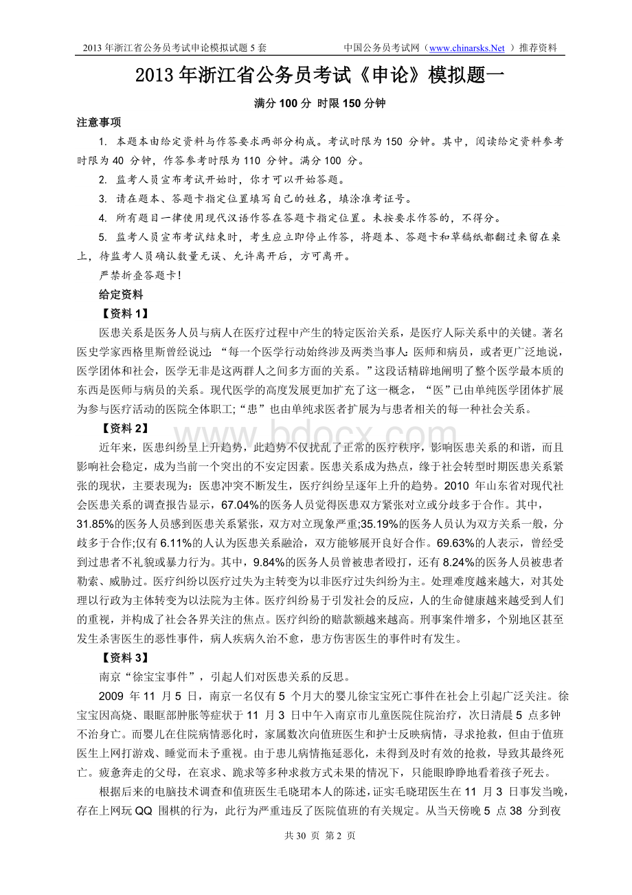 浙江省公务员考试申论模拟题5套_精品文档.doc_第2页