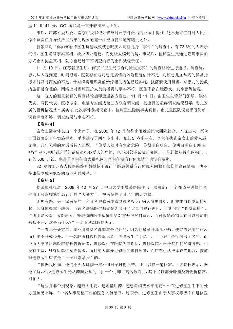 浙江省公务员考试申论模拟题5套_精品文档.doc_第3页