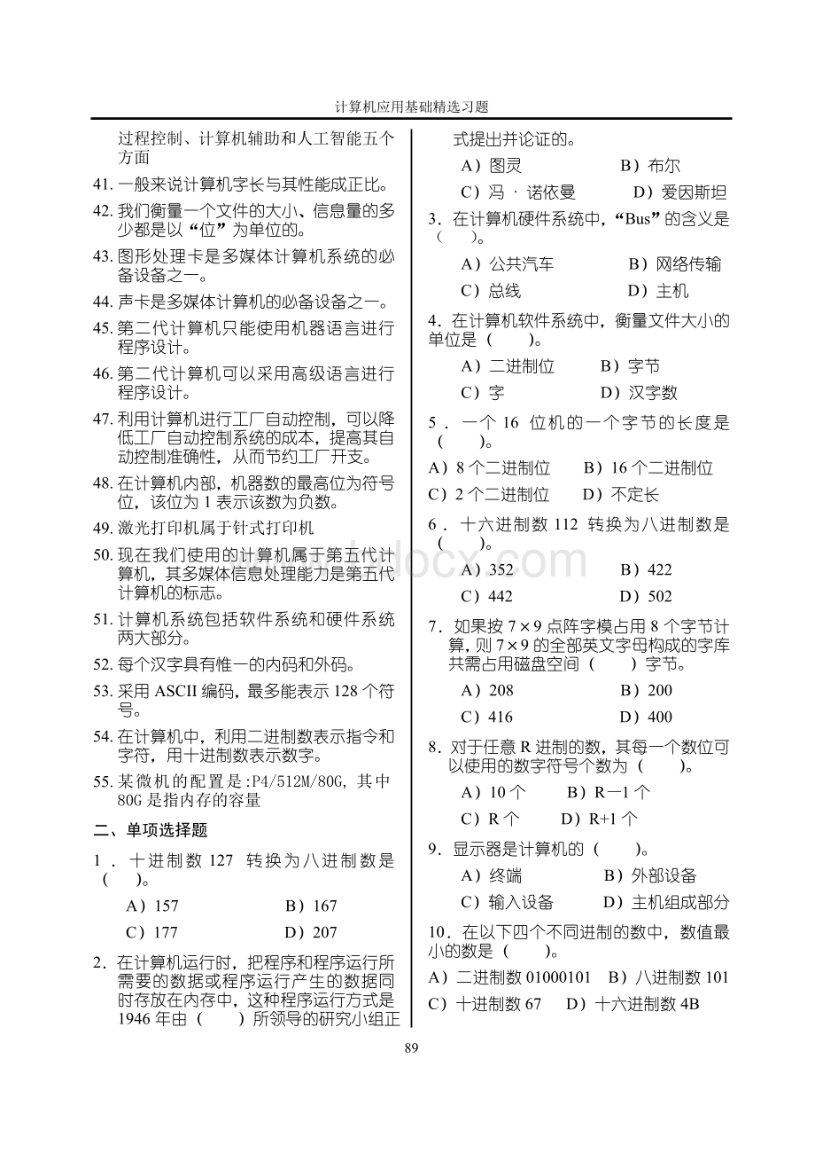 四川省大学生计算机等级考试精选题库及答案_精品文档.doc_第2页