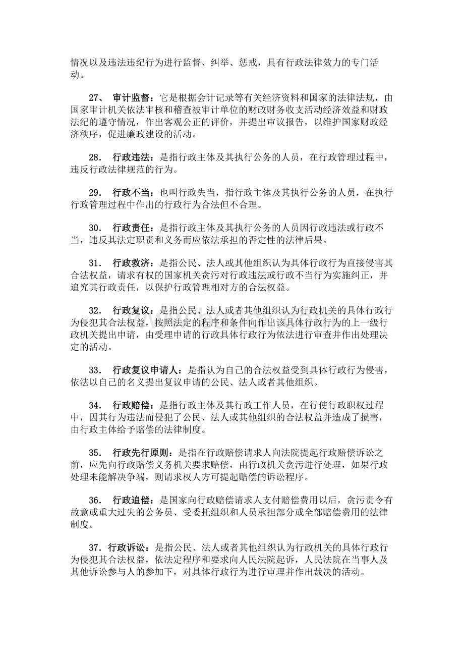 最准确行政法与行政诉讼法名词解释与简答题_精品文档.docx_第3页