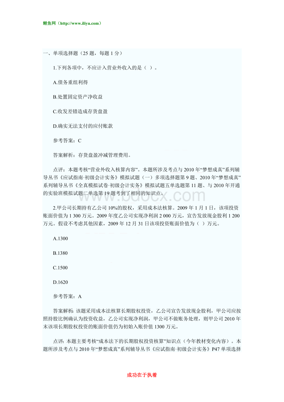 会计职称初级会计实务二.doc_第1页