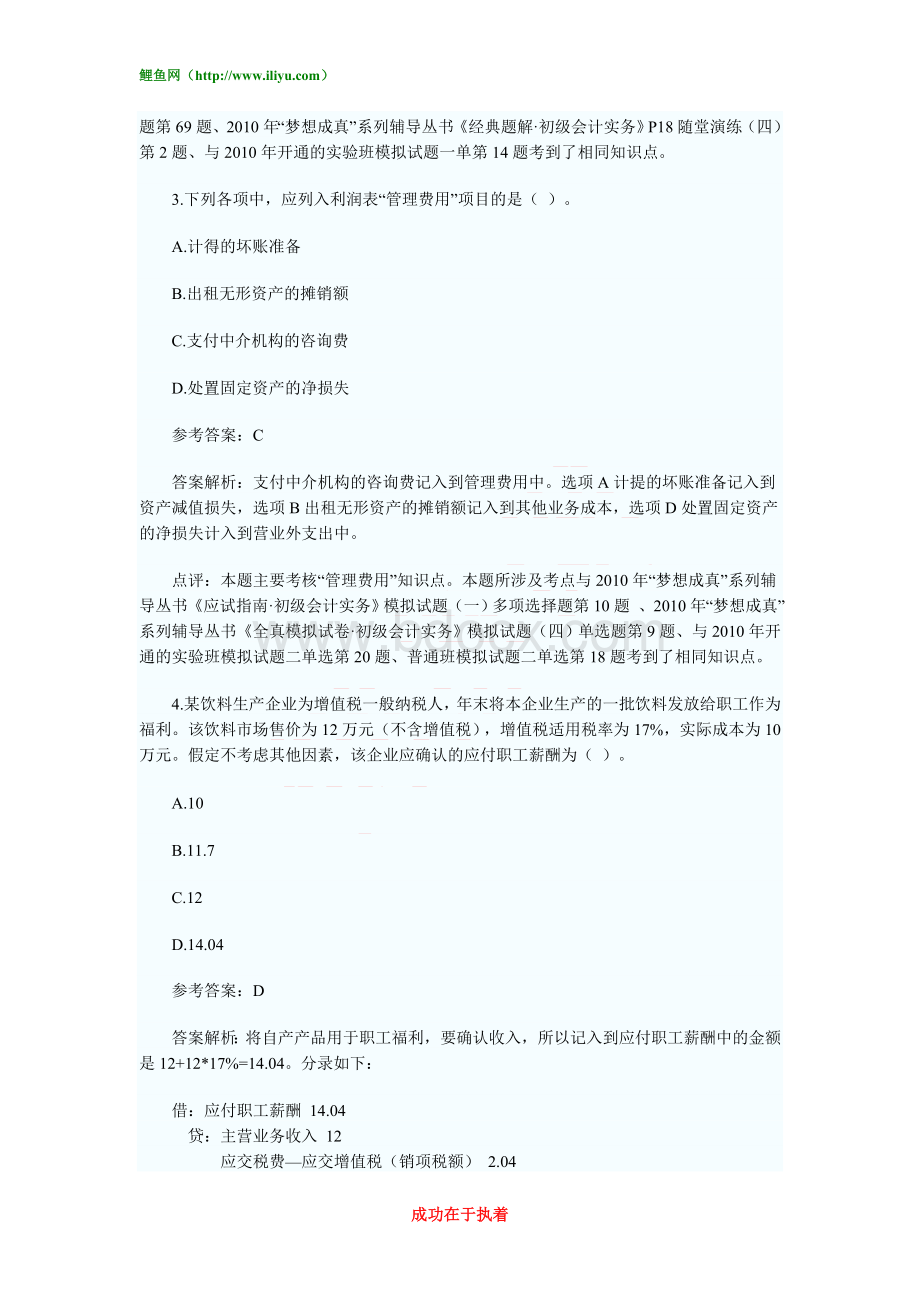 会计职称初级会计实务二.doc_第2页