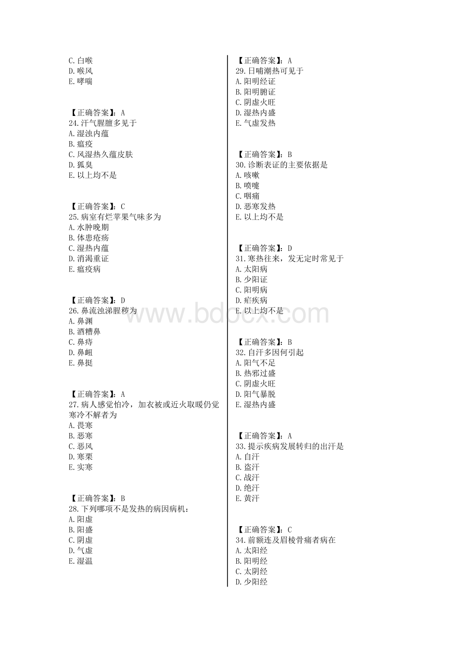 中医内科中级考试题库基础知识部分Word文档格式.docx_第3页