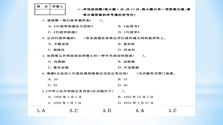 电大乡镇行政管理考试复习PPT文档格式.pptx_第2页