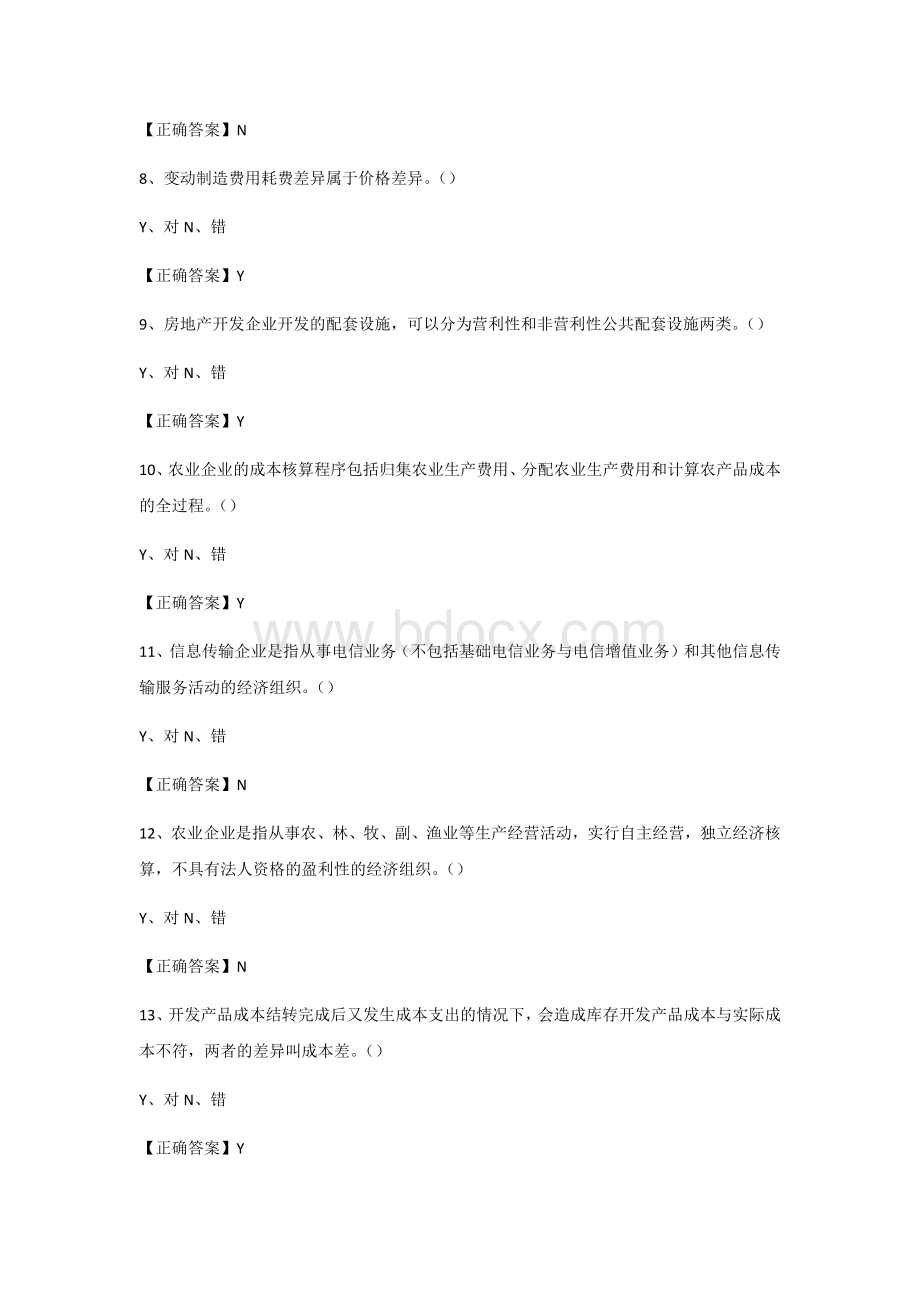 会计继续教育试题答案.docx_第2页