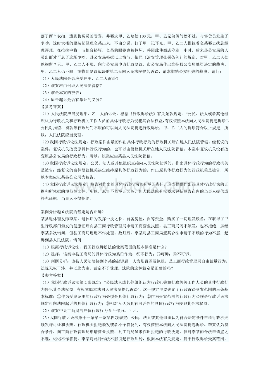 公开选拔领导干部考试案例分析题.doc_第3页