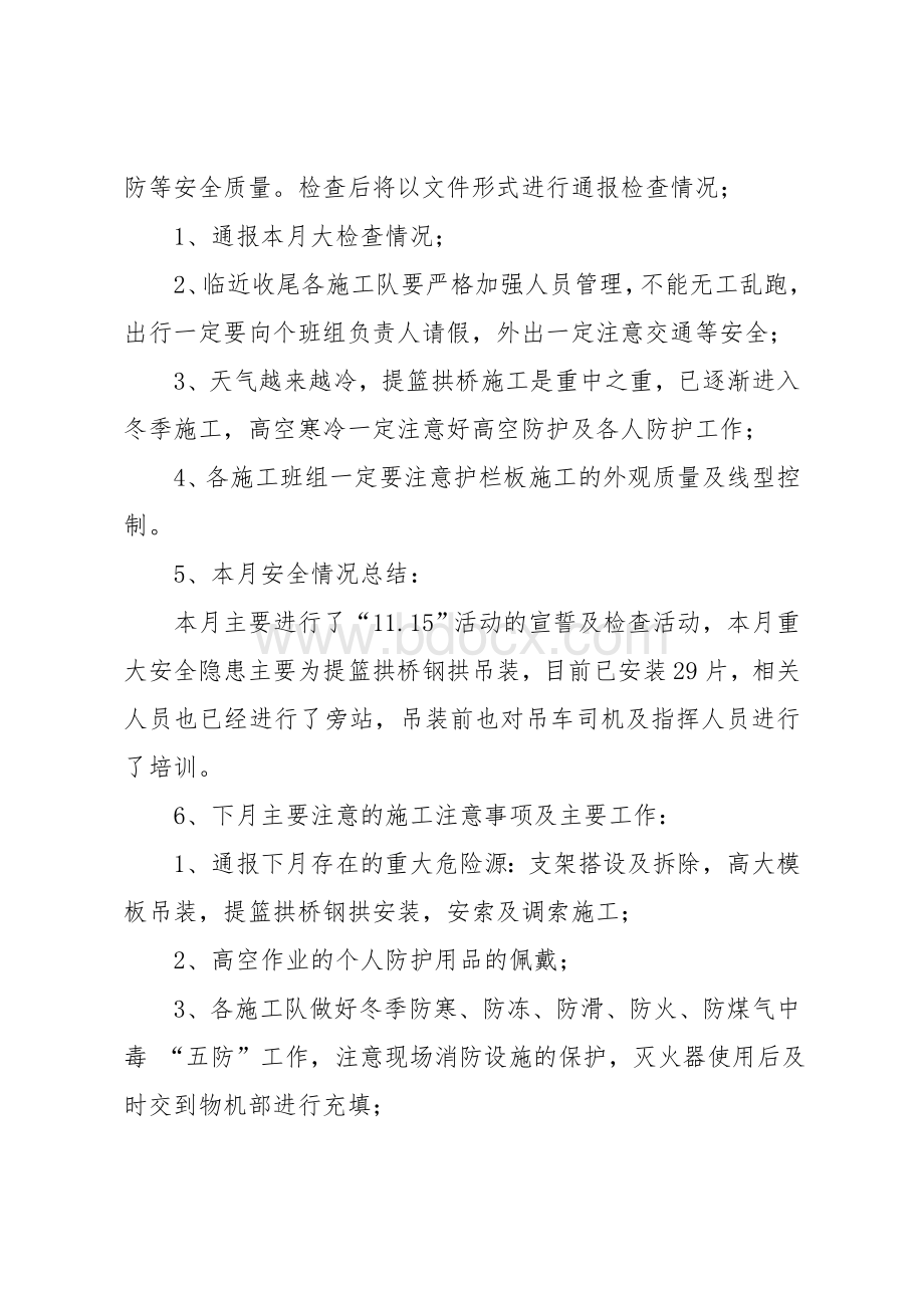 安全质量专题会议纪要.doc_第3页