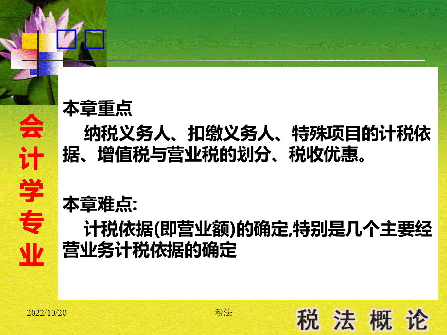 注会考试税法营业税课件PPT资料.ppt_第1页