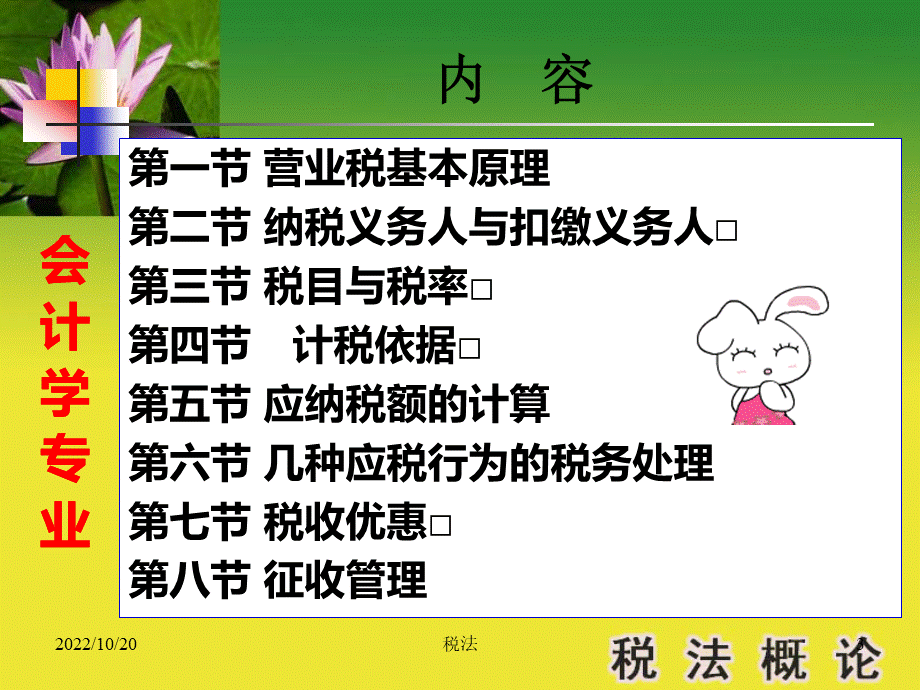 注会考试税法营业税课件PPT资料.ppt_第2页