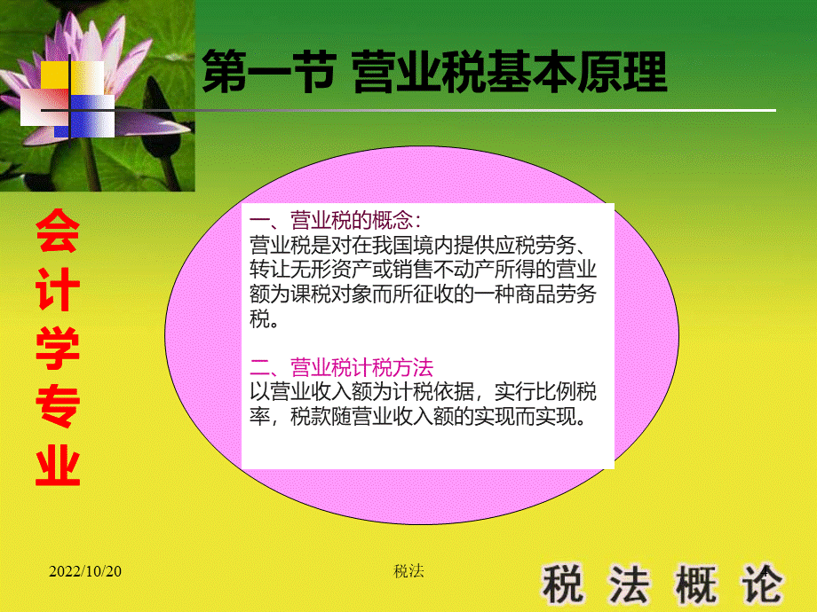 注会考试税法营业税课件PPT资料.ppt_第3页