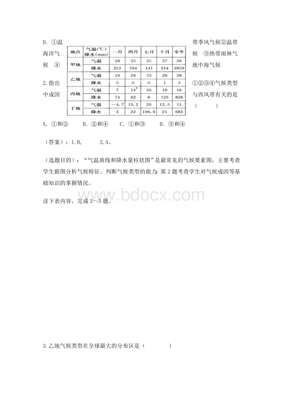 一轮复习世界主要气候类型的判读测试题_精品文档.doc_第2页